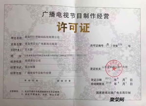 辽宁广播电视节目制作许可费用及办理概览