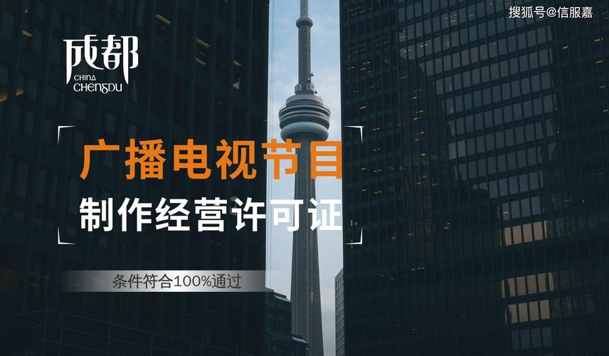 换证申请审核结论合格(年审合格)的《广播电视节目制作经营许可证