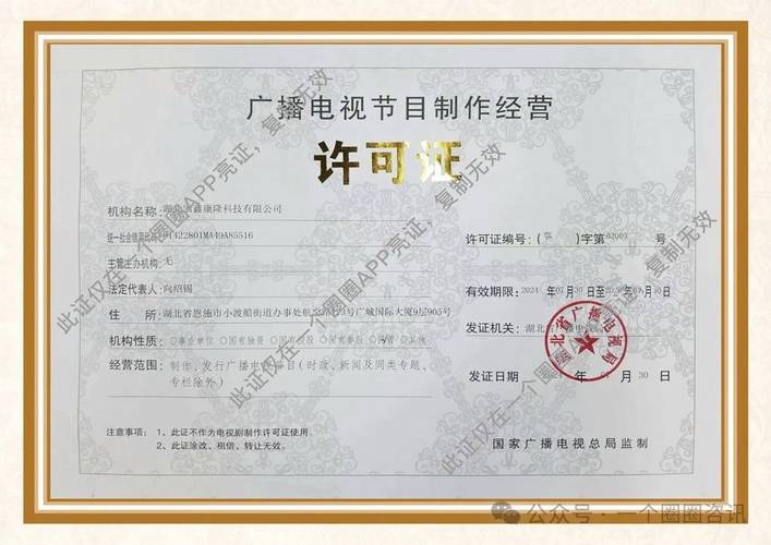 喜讯!湖北宏鑫康隆科技荣获广播电视节目制作经营许可证